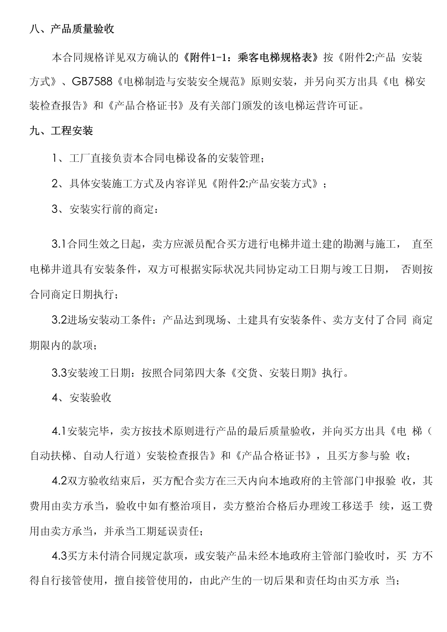 货梯合同书医院